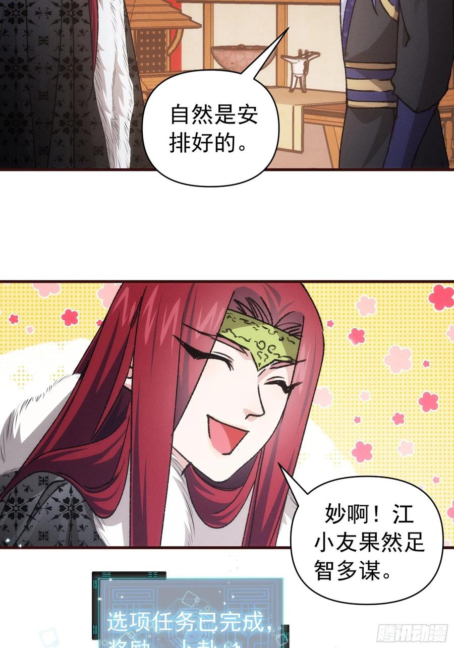 王者大师兄(我就是不按套路出牌 第93话 北然你来评评理 第32页