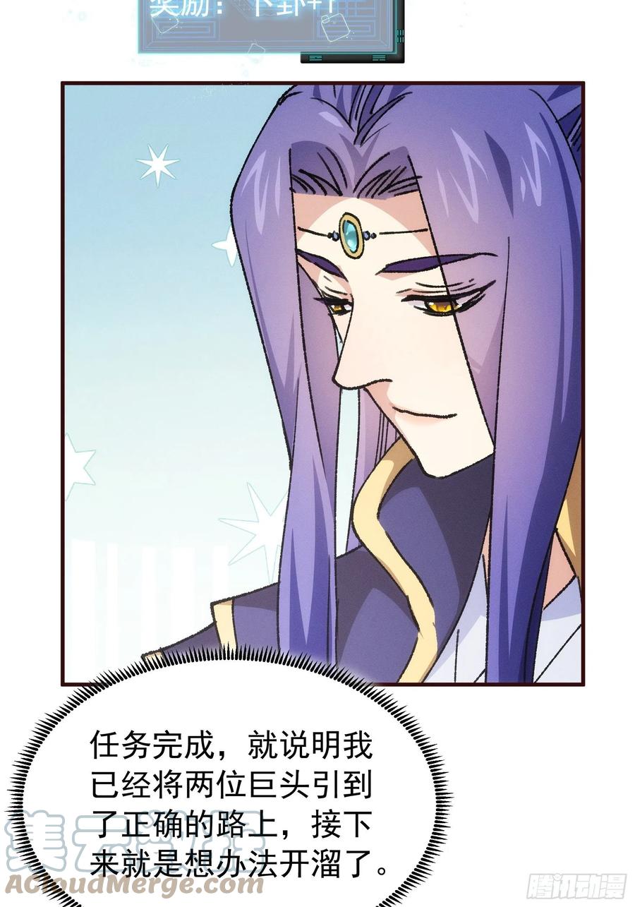 王者大师兄(我就是不按套路出牌 第93话 北然你来评评理 第33页