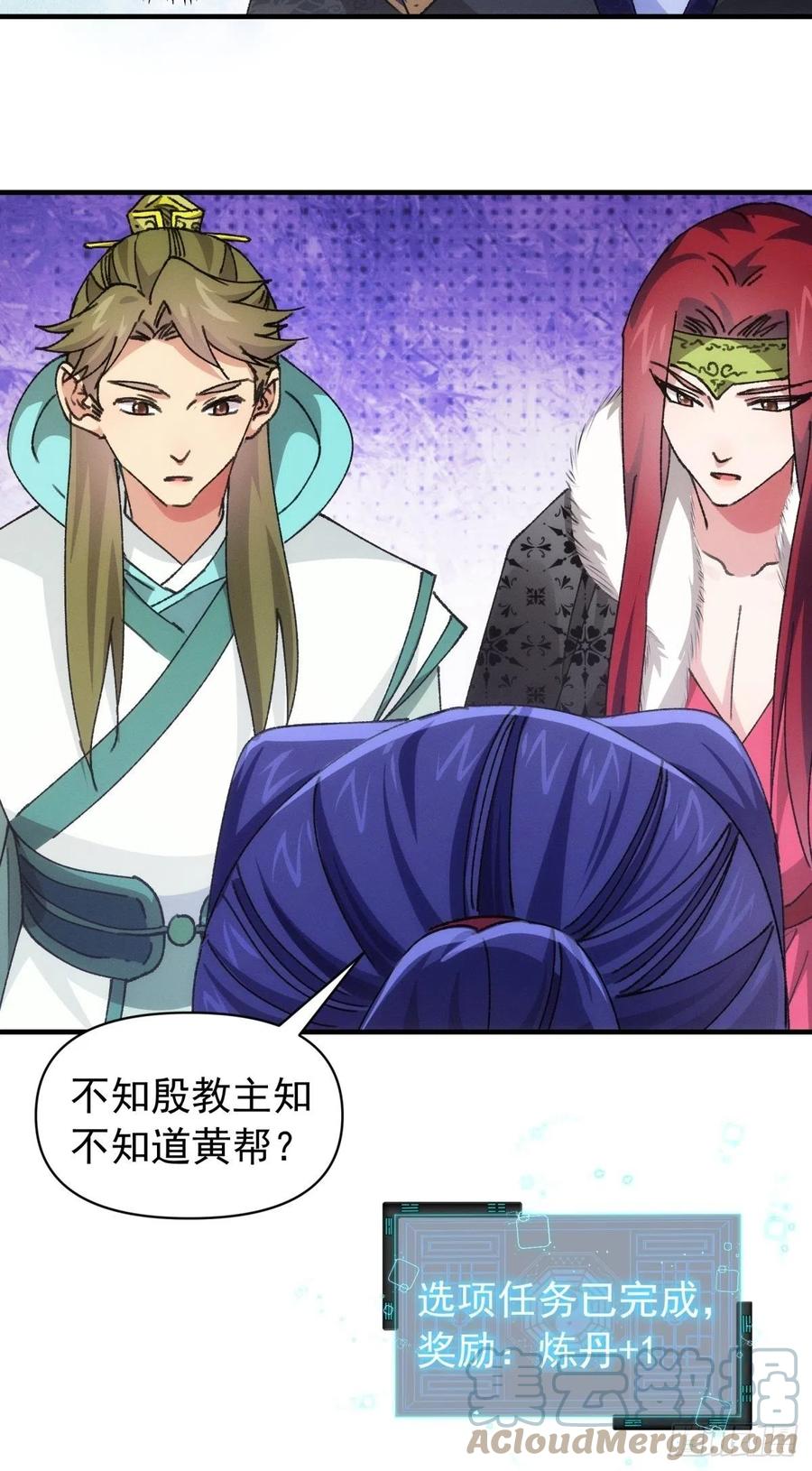 王者大师兄(我就是不按套路出牌 第93话 北然你来评评理 第17页