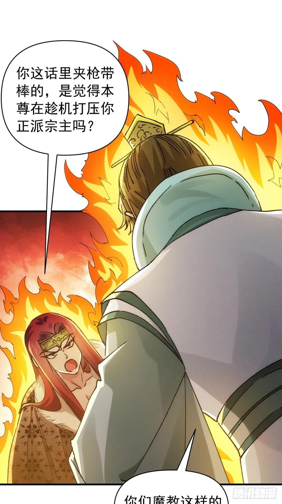 王者大师兄(我就是不按套路出牌 第93话 北然你来评评理 第10页