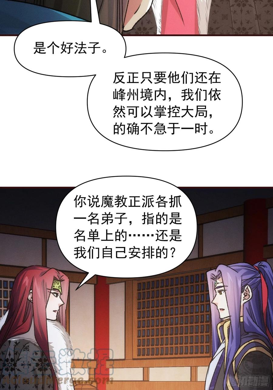 王者大师兄(我就是不按套路出牌 第93话 北然你来评评理 第31页