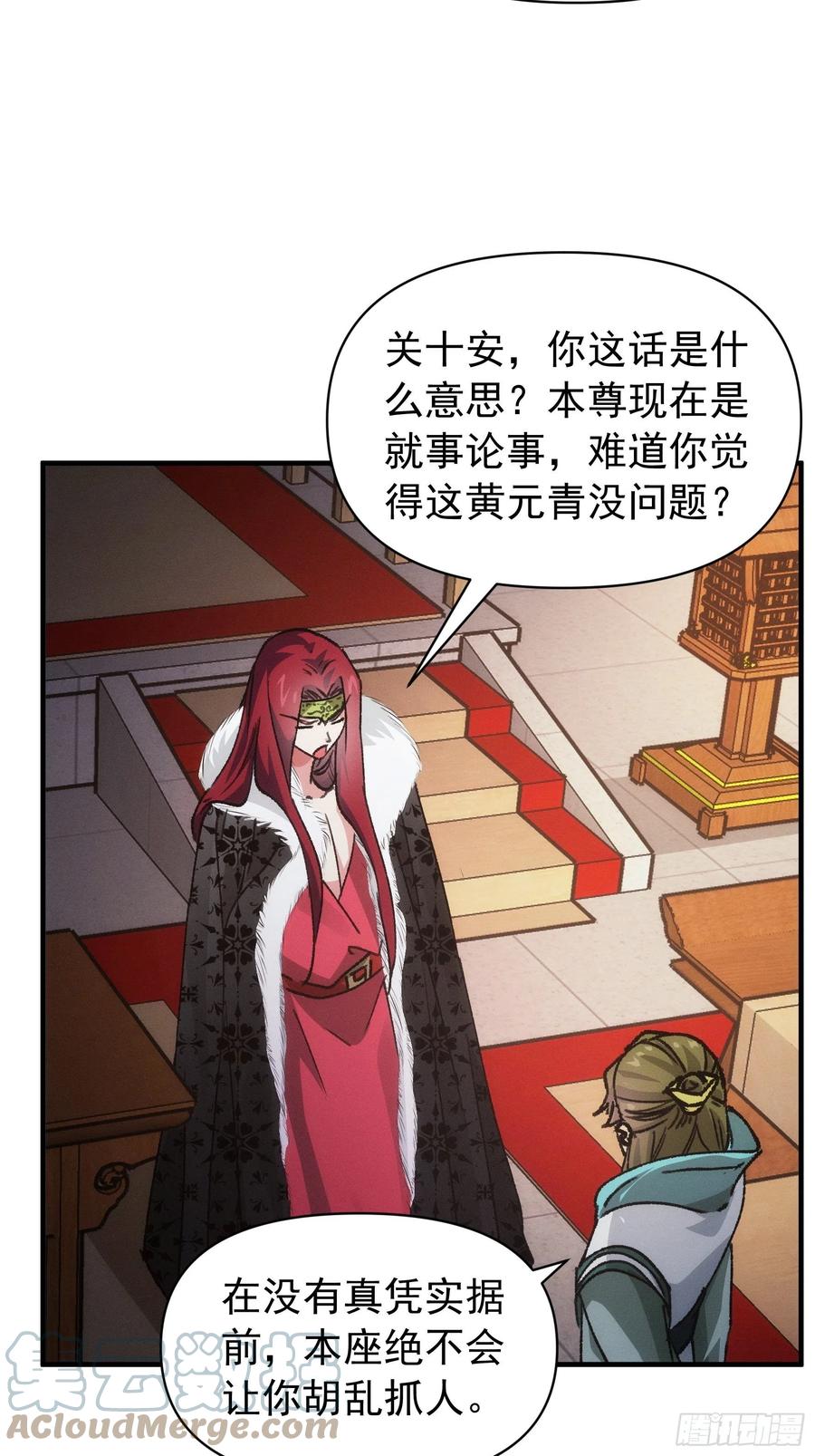 王者大师兄(我就是不按套路出牌 第93话 北然你来评评理 第7页