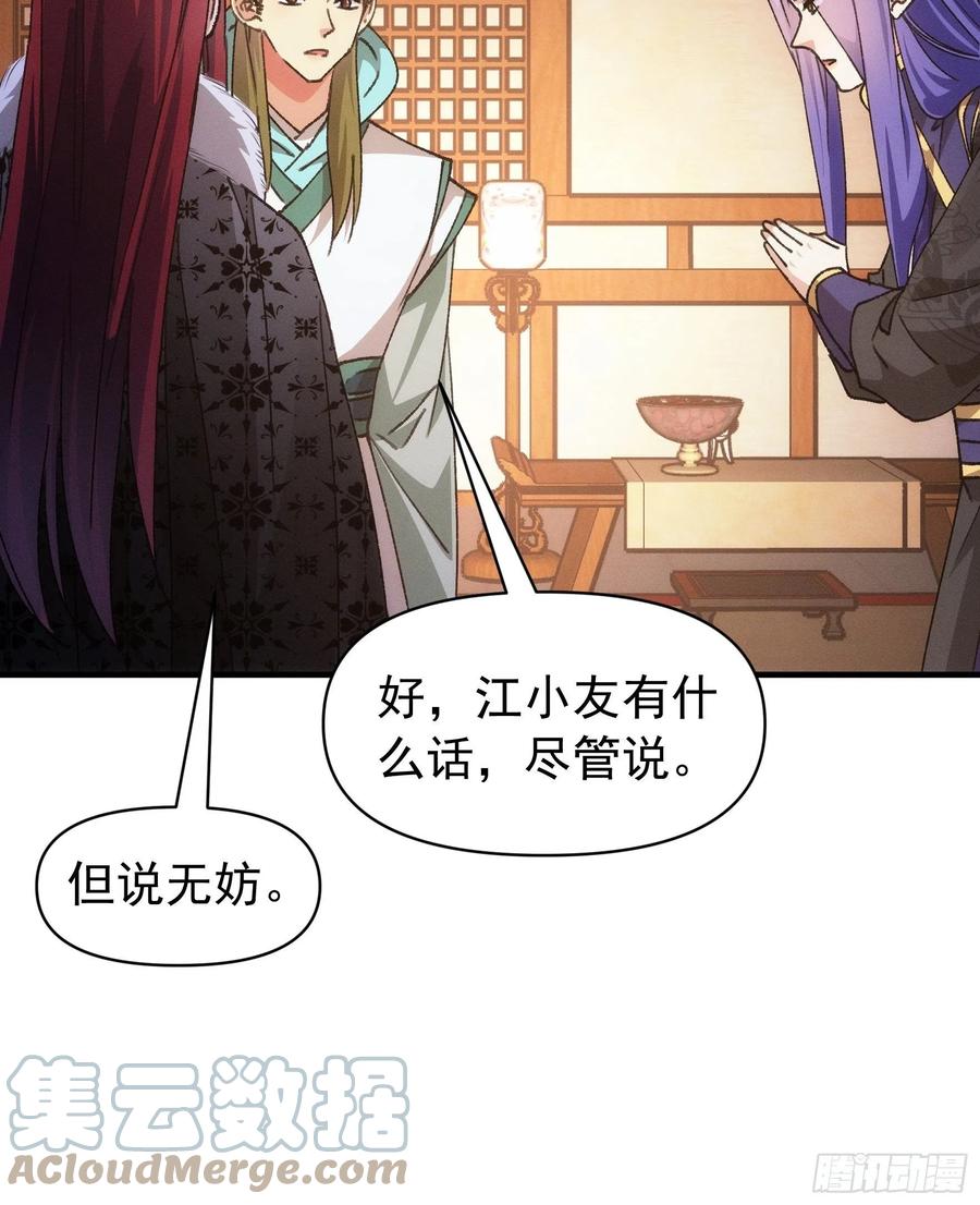 王者大师兄(我就是不按套路出牌 第93话 北然你来评评理 第25页