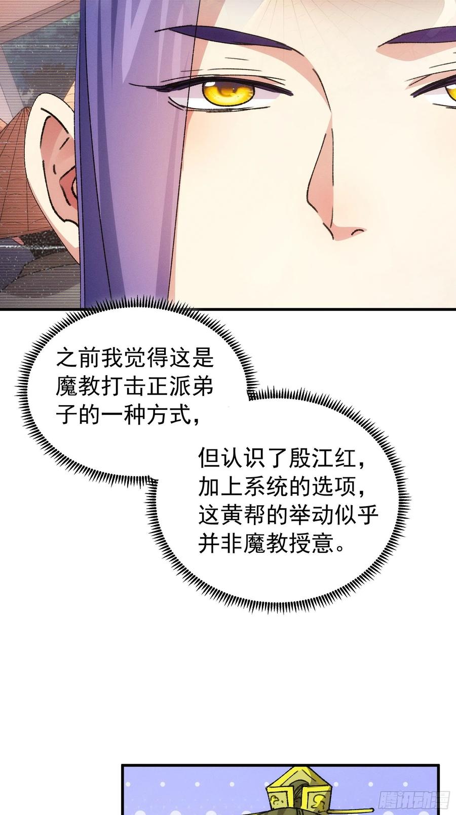 王者大师兄(我就是不按套路出牌 第93话 北然你来评评理 第20页