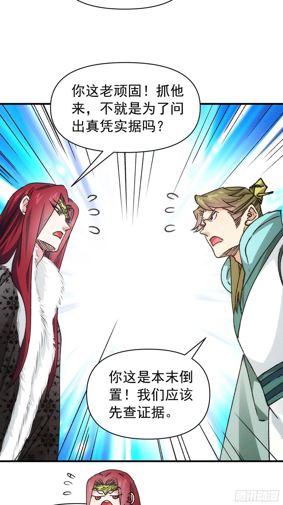 王者大师兄(我就是不按套路出牌 第93话 北然你来评评理 第8页