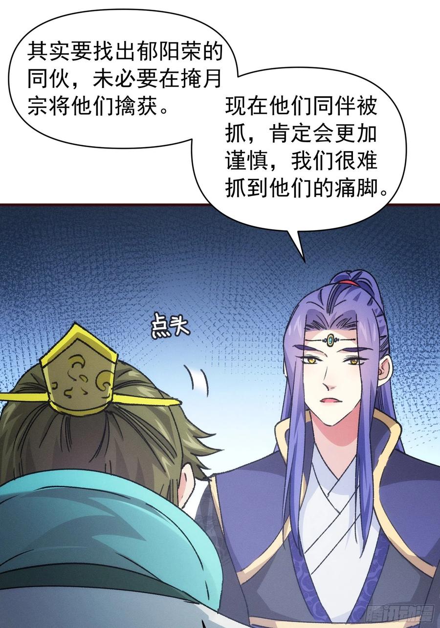 王者大师兄(我就是不按套路出牌 第93话 北然你来评评理 第26页
