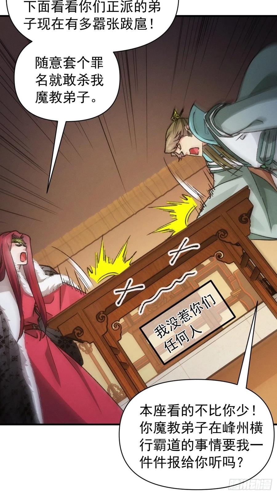 王者大师兄(我就是不按套路出牌 第93话 北然你来评评理 第12页