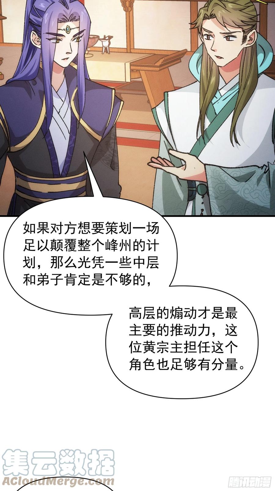 王者大师兄(我就是不按套路出牌 第93话 北然你来评评理 第5页