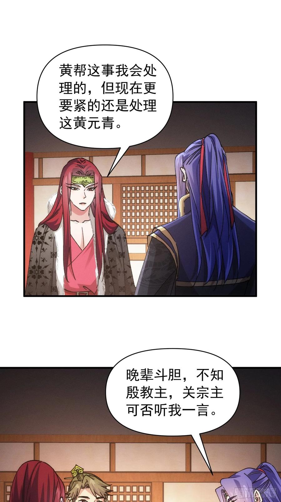 王者大师兄(我就是不按套路出牌 第93话 北然你来评评理 第24页