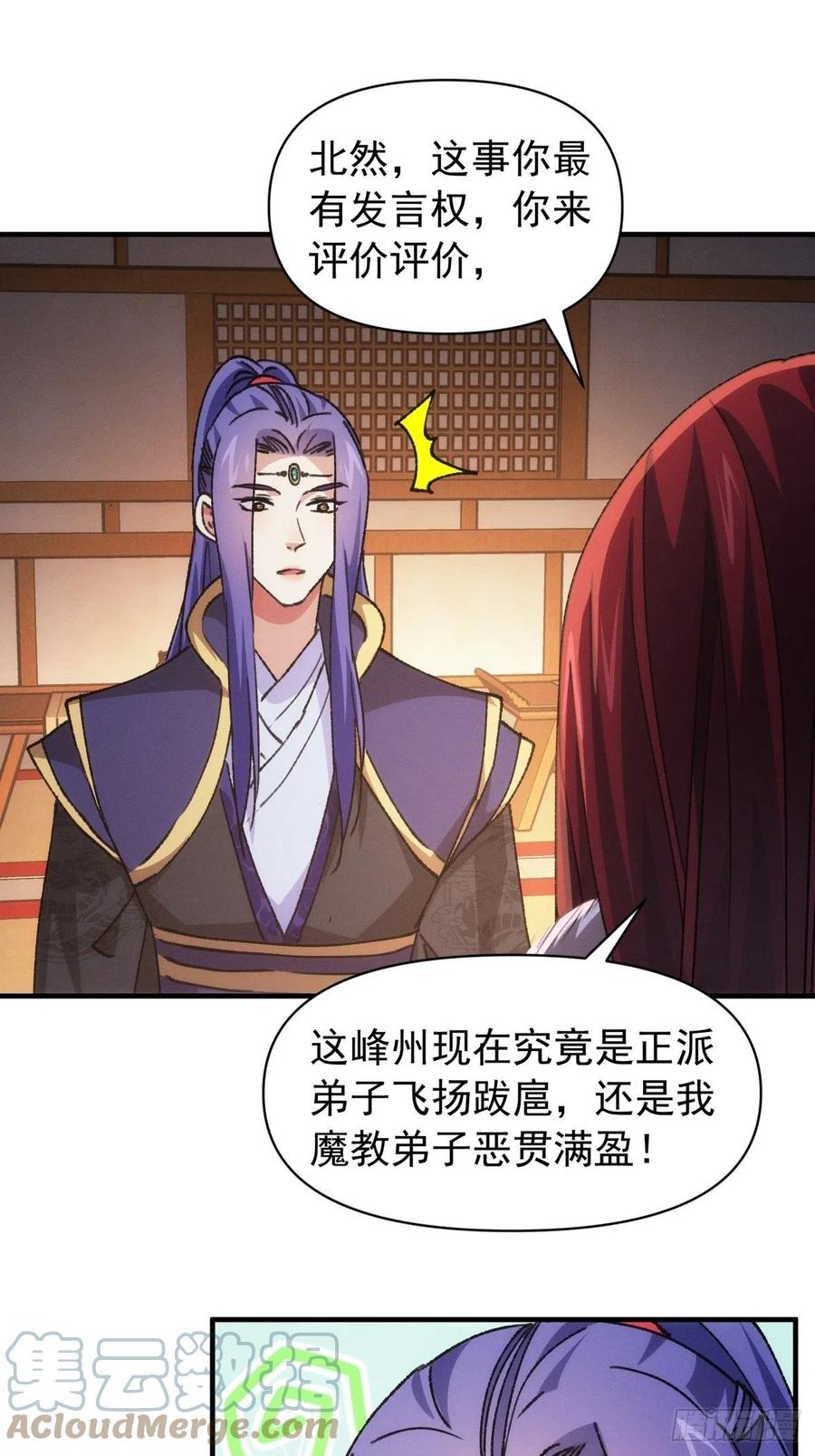 王者大师兄(我就是不按套路出牌 第93话 北然你来评评理 第13页