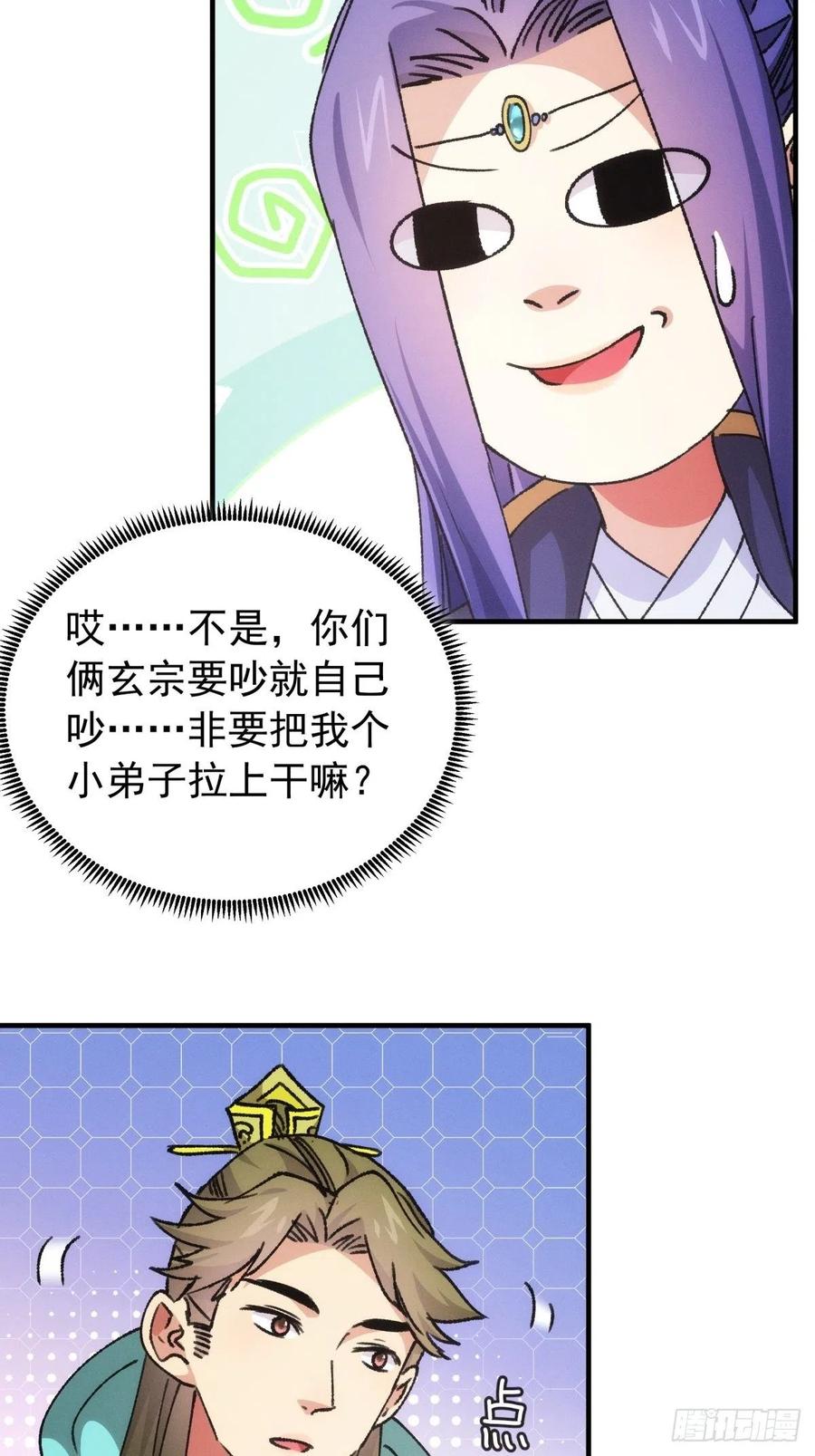 王者大师兄(我就是不按套路出牌 第93话 北然你来评评理 第14页