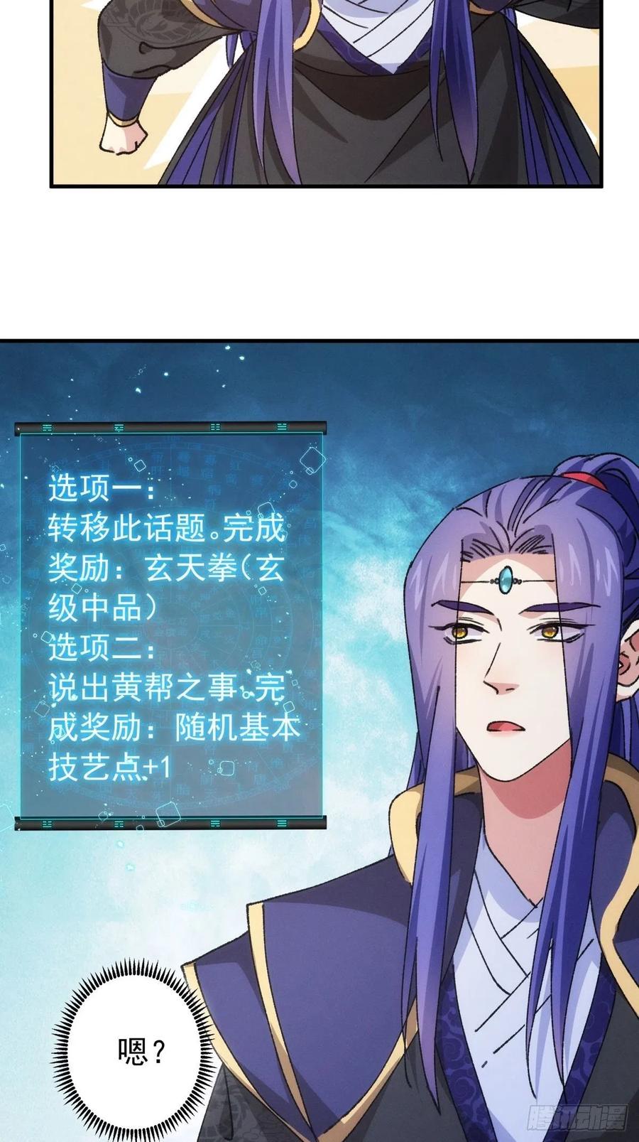 王者大师兄(我就是不按套路出牌 第93话 北然你来评评理 第16页