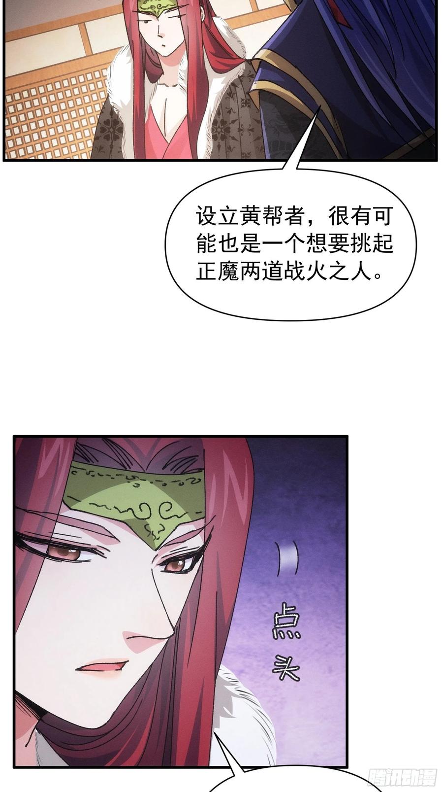 王者大师兄(我就是不按套路出牌 第93话 北然你来评评理 第22页