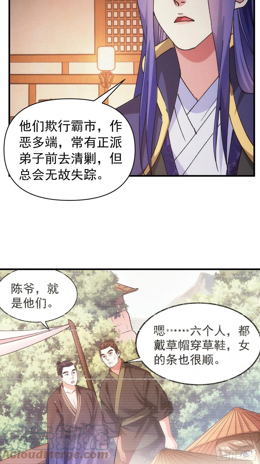 王者大师兄(我就是不按套路出牌 第93话 北然你来评评理 第19页