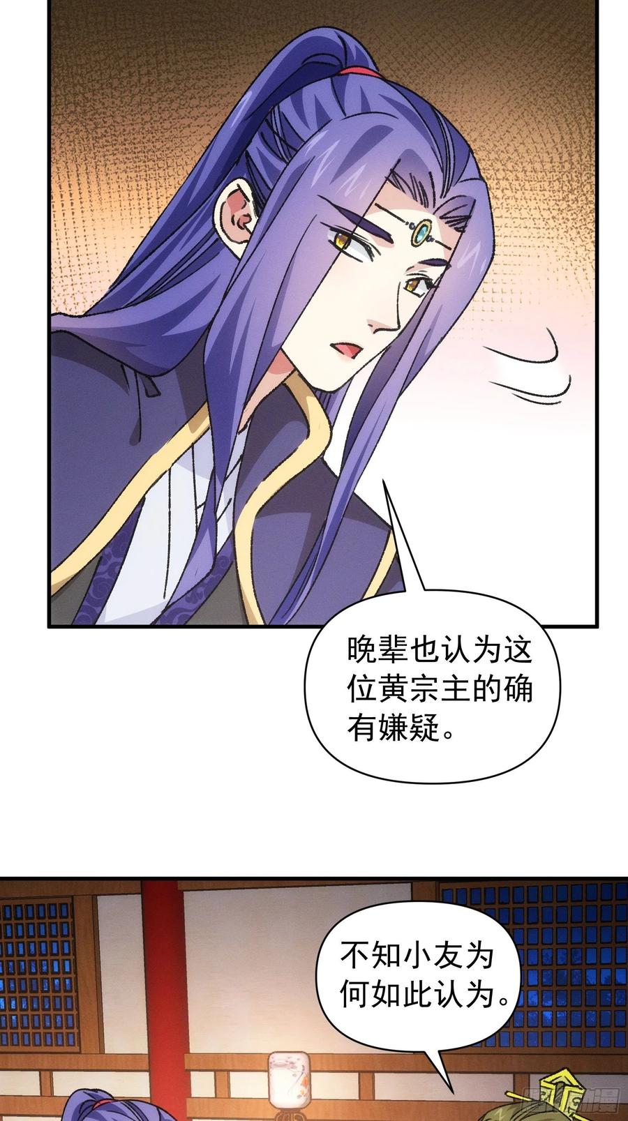 王者大师兄(我就是不按套路出牌 第93话 北然你来评评理 第4页