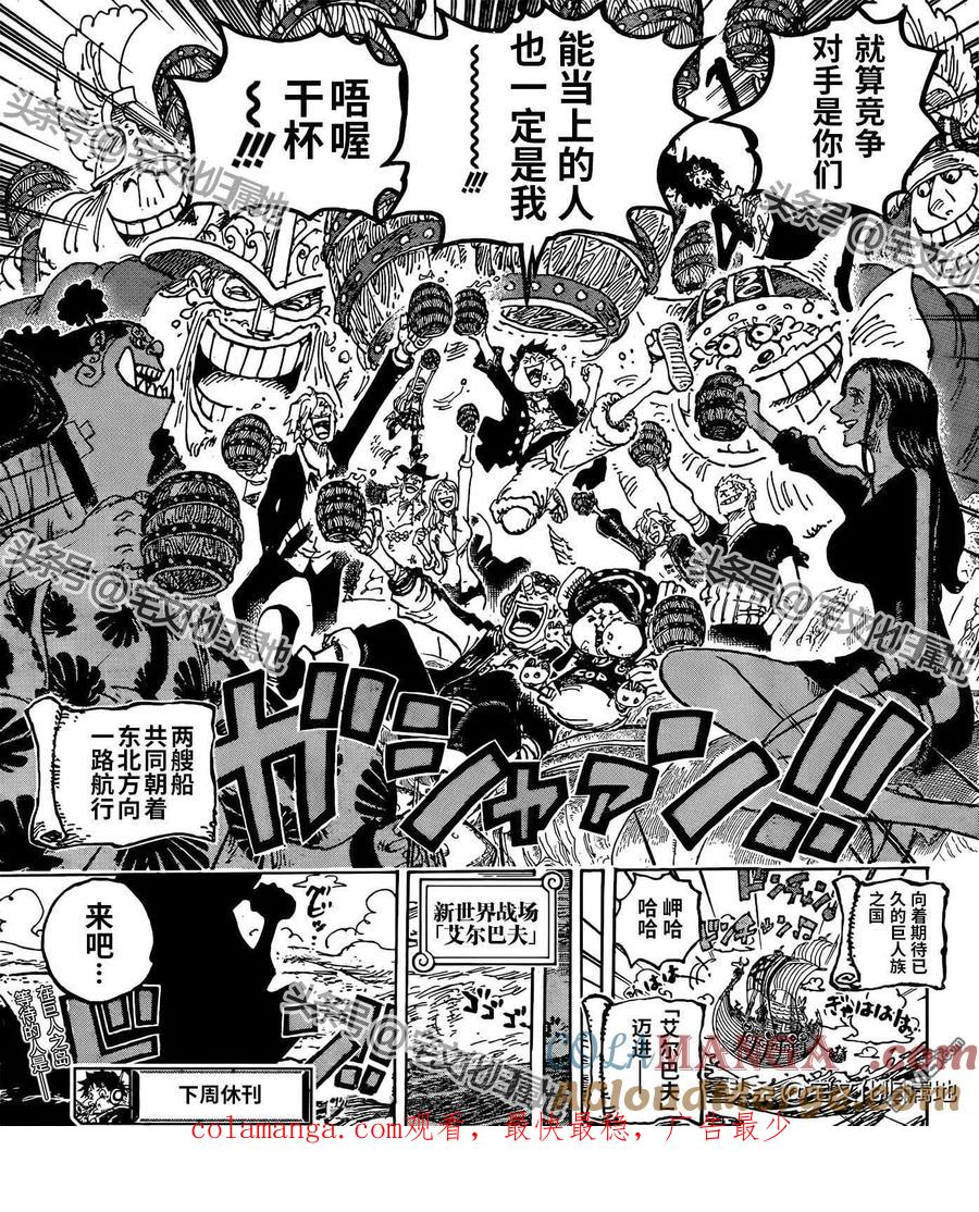海贼王 第1124话 好友 第10页