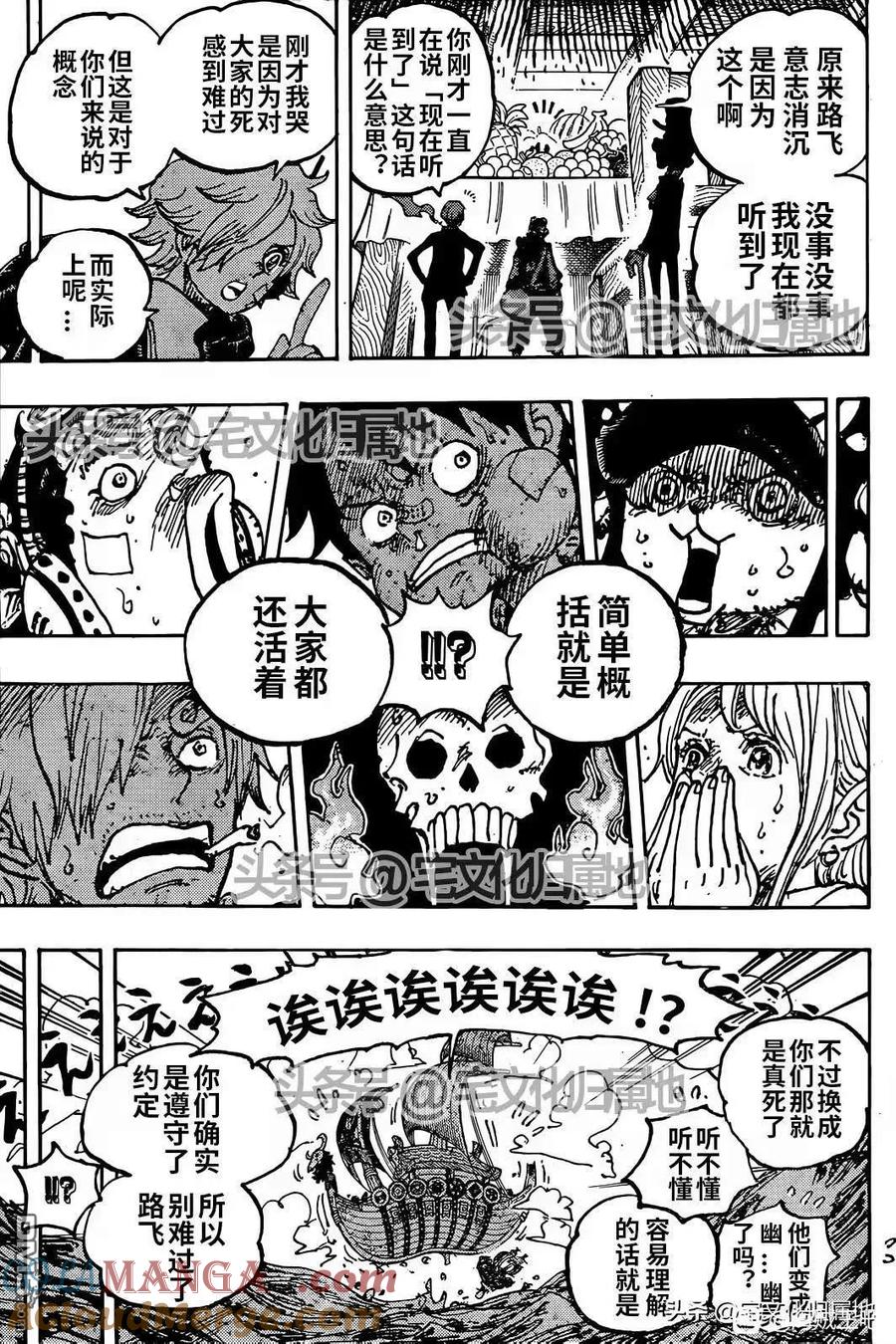 海贼王 第1124话 好友 第8页