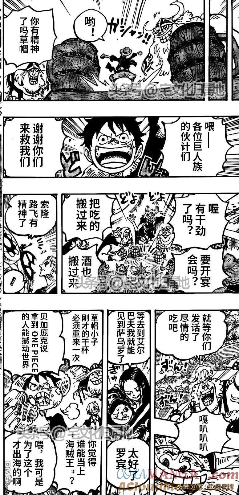 海贼王 第1124话 好友 第9页