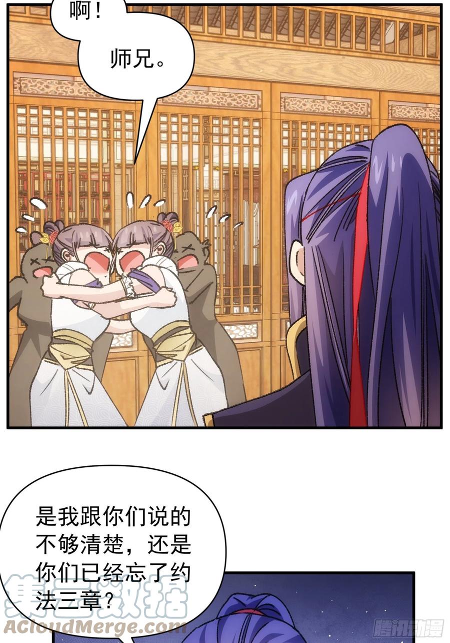 王者大师兄(我就是不按套路出牌 第94话 给她们发任务 第29页