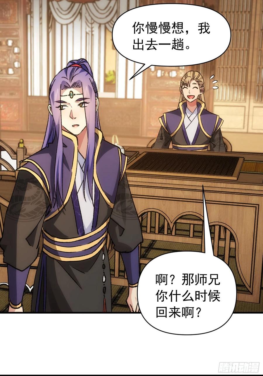 王者大师兄(我就是不按套路出牌 第94话 给她们发任务 第24页