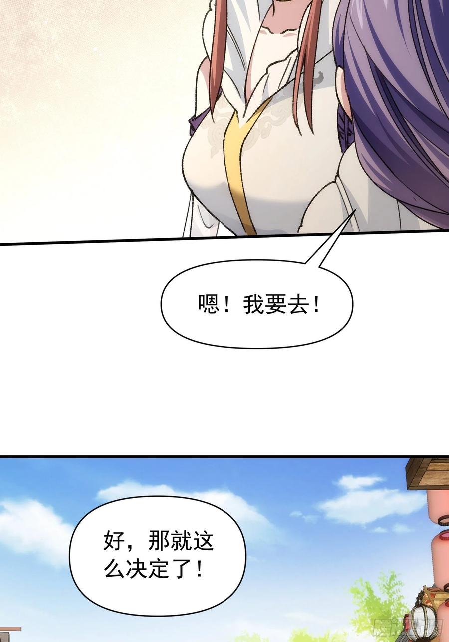 王者大师兄(我就是不按套路出牌 第94话 给她们发任务 第18页