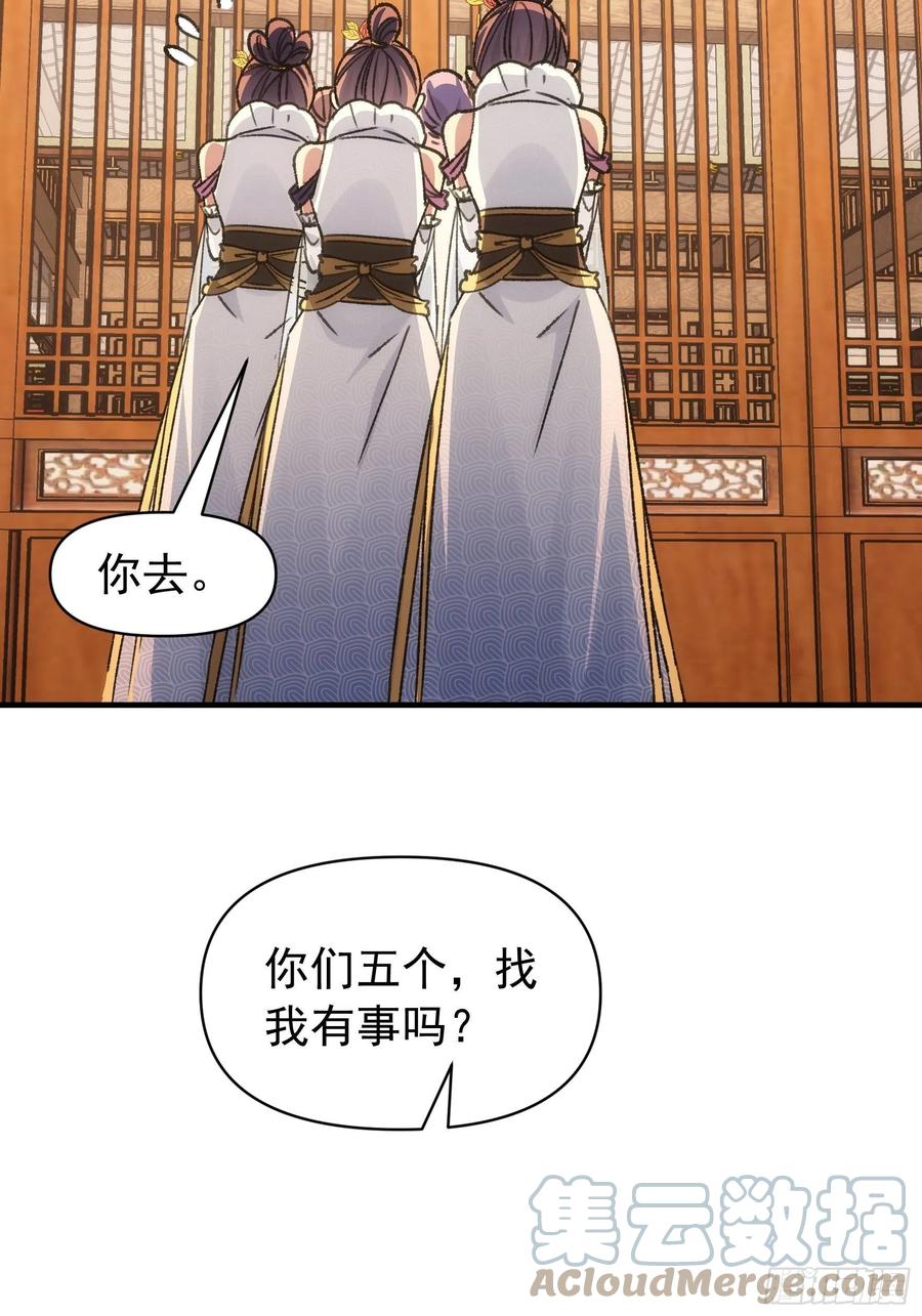 王者大师兄(我就是不按套路出牌 第94话 给她们发任务 第27页