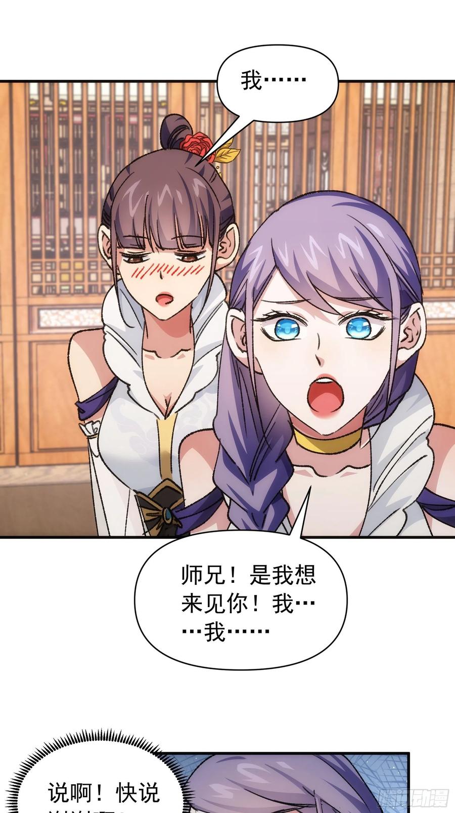 王者大师兄(我就是不按套路出牌 第94话 给她们发任务 第32页