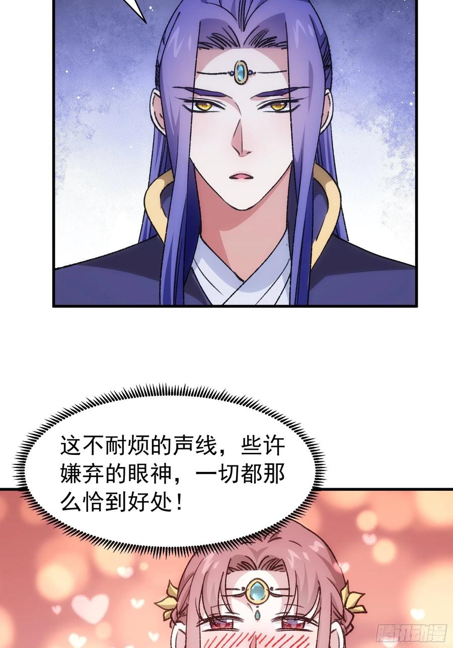 王者大师兄(我就是不按套路出牌 第94话 给她们发任务 第30页