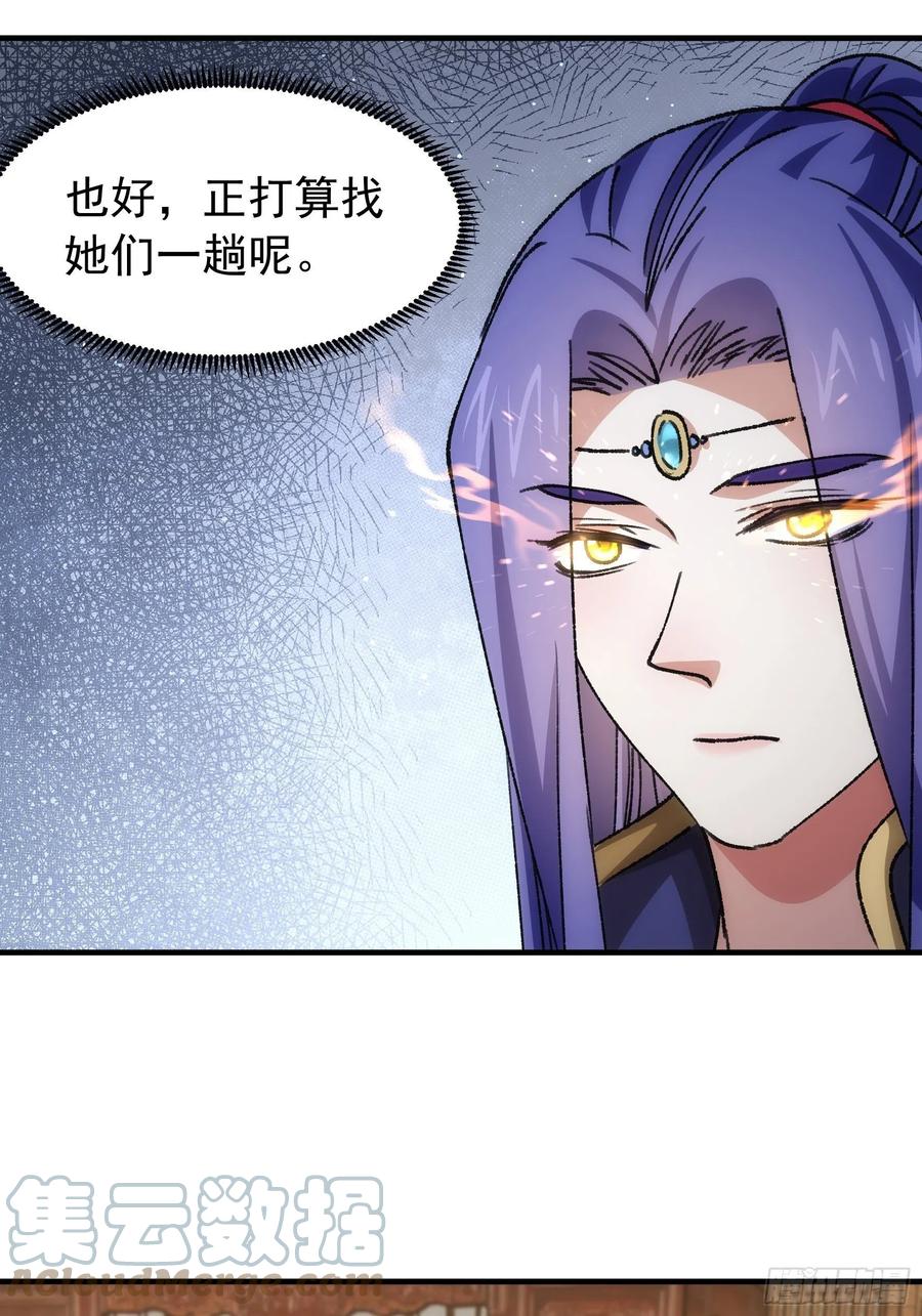 王者大师兄(我就是不按套路出牌 第94话 给她们发任务 第23页