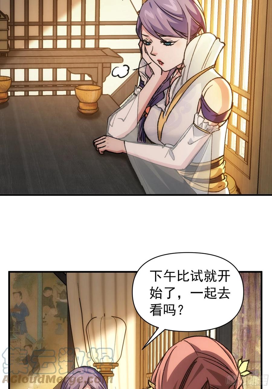 王者大师兄(我就是不按套路出牌 第94话 给她们发任务 第9页
