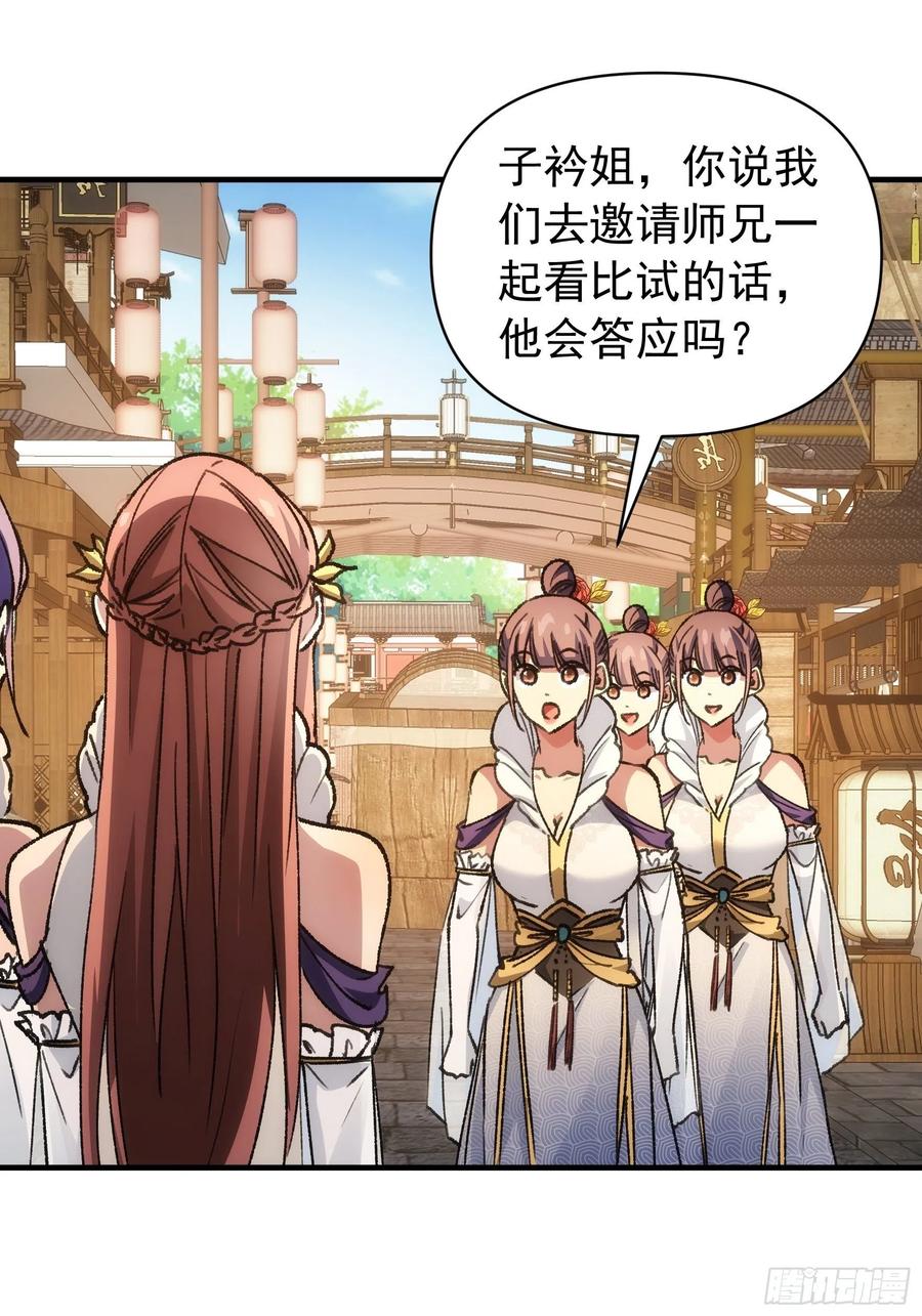 王者大师兄(我就是不按套路出牌 第94话 给她们发任务 第12页
