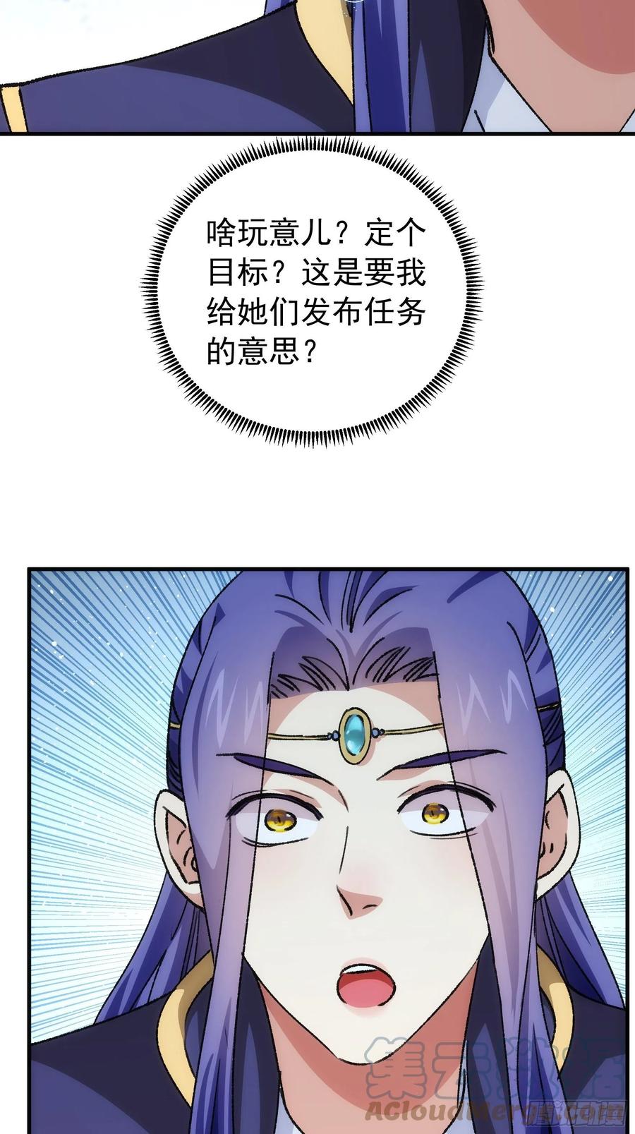 王者大师兄(我就是不按套路出牌 第94话 给她们发任务 第35页