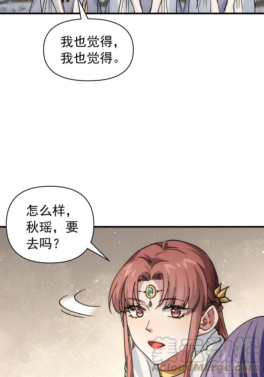 王者大师兄(我就是不按套路出牌 第94话 给她们发任务 第17页