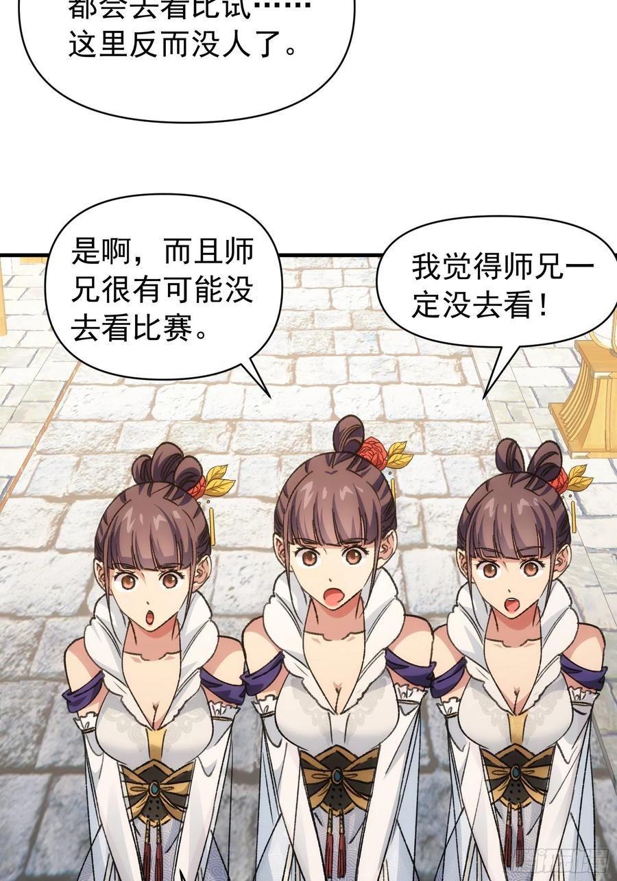 王者大师兄(我就是不按套路出牌 第94话 给她们发任务 第16页