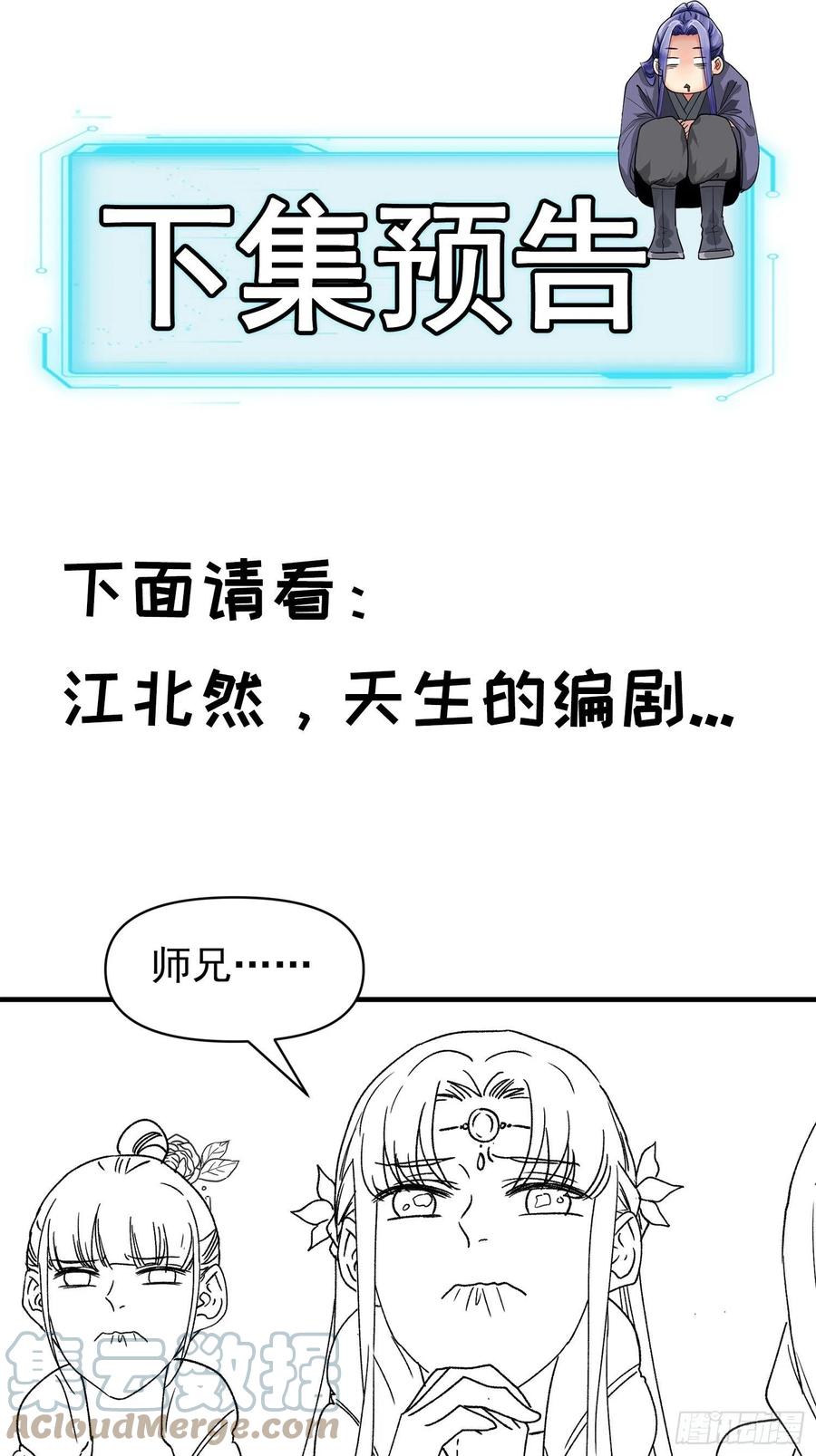王者大师兄(我就是不按套路出牌 第94话 给她们发任务 第37页