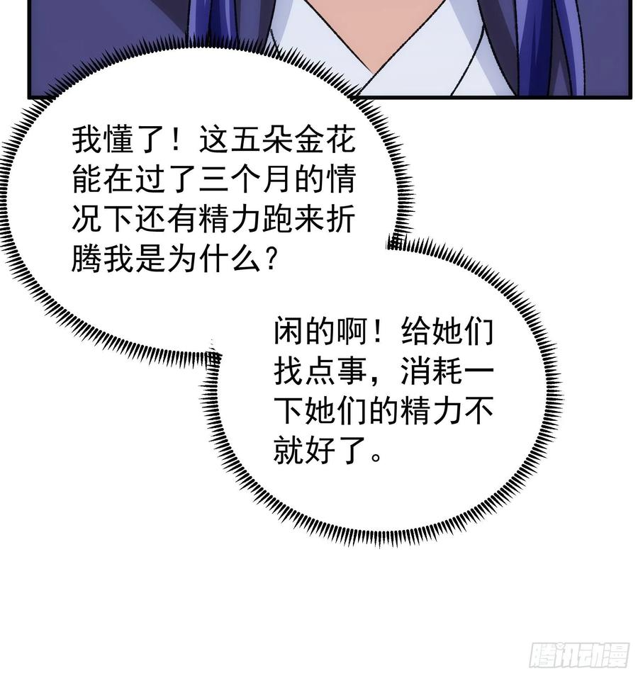王者大师兄(我就是不按套路出牌 第94话 给她们发任务 第36页