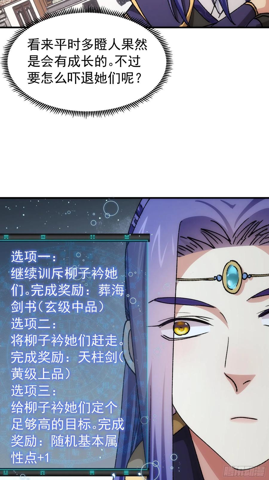 王者大师兄(我就是不按套路出牌 第94话 给她们发任务 第34页