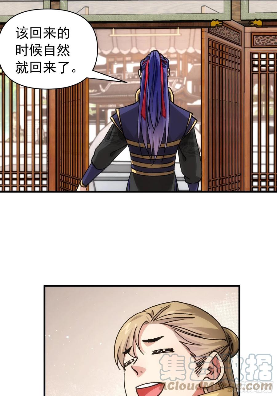 王者大师兄(我就是不按套路出牌 第94话 给她们发任务 第25页