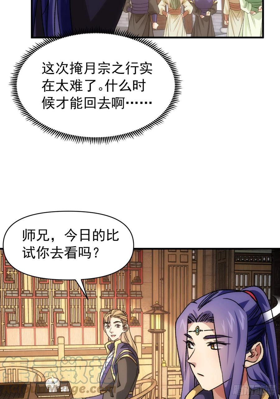 王者大师兄(我就是不按套路出牌 第94话 给她们发任务 第5页