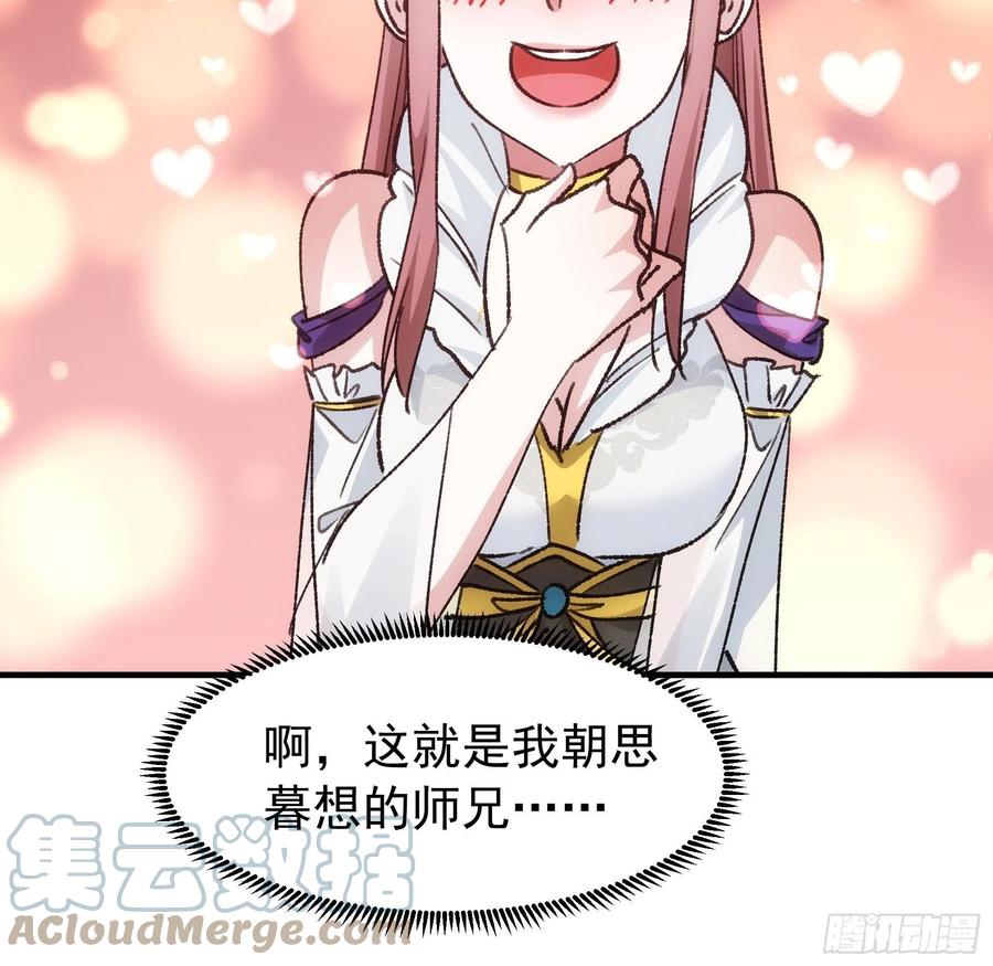 王者大师兄(我就是不按套路出牌 第94话 给她们发任务 第31页