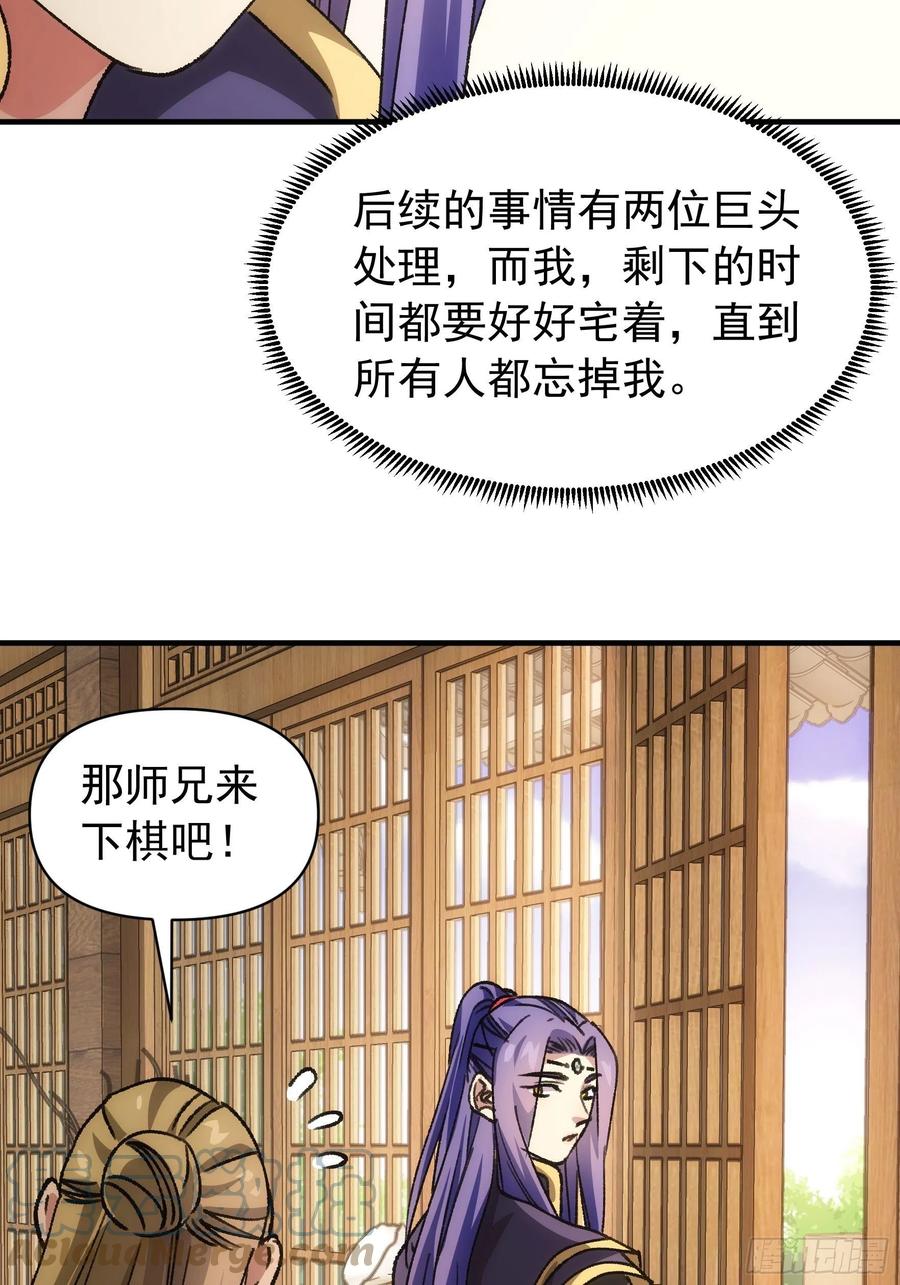 王者大师兄(我就是不按套路出牌 第94话 给她们发任务 第7页