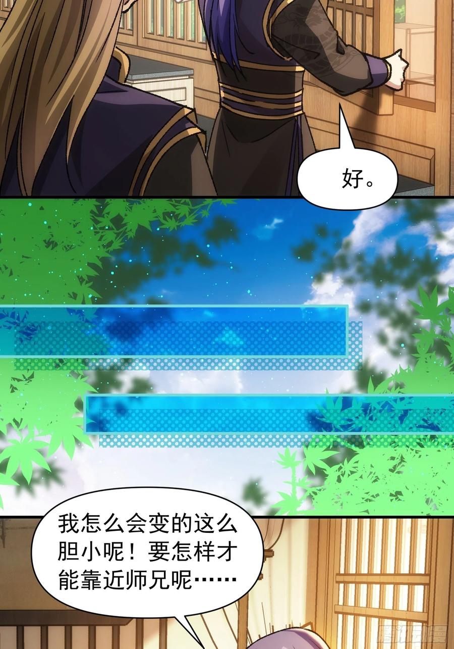 王者大师兄(我就是不按套路出牌 第94话 给她们发任务 第8页