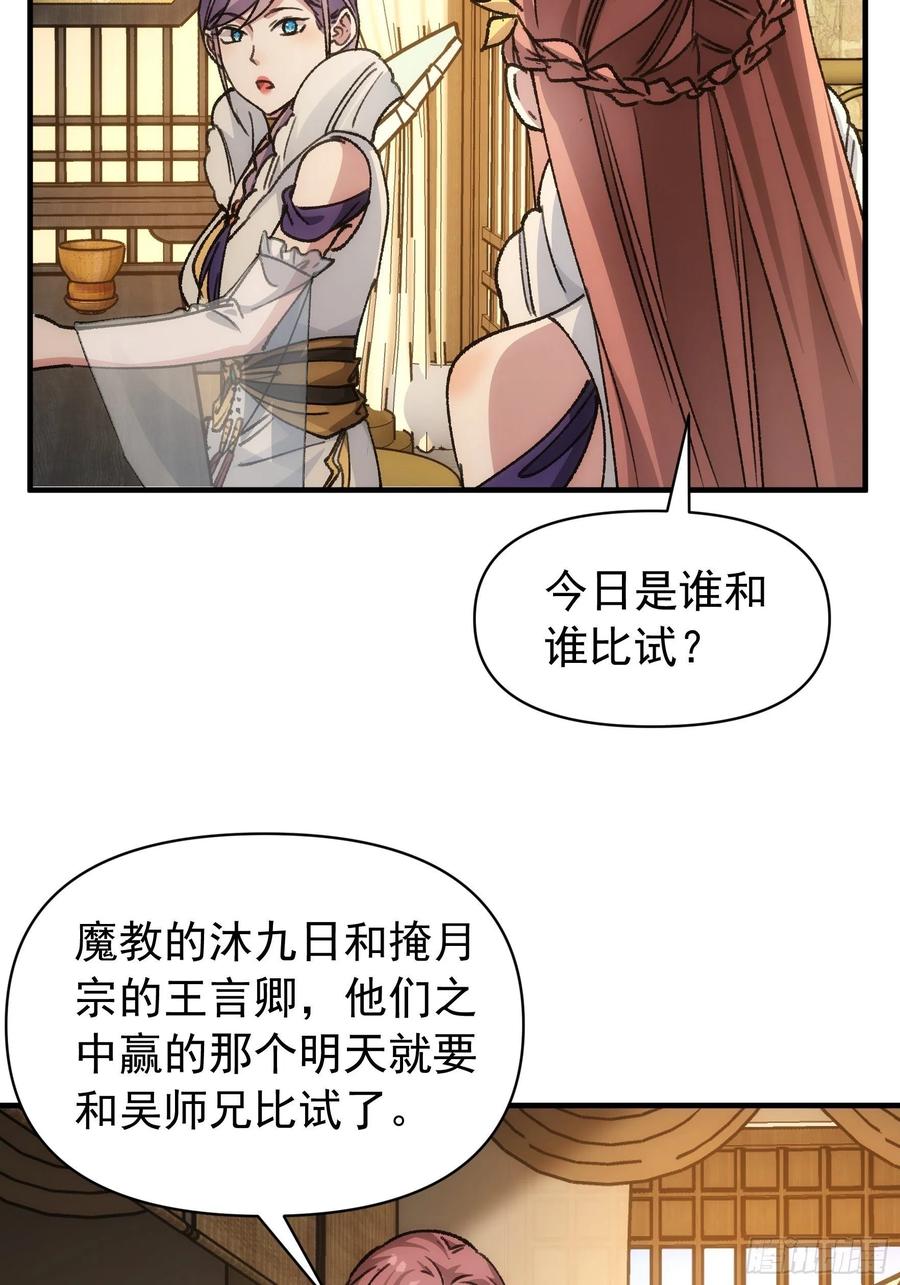 王者大师兄(我就是不按套路出牌 第94话 给她们发任务 第10页