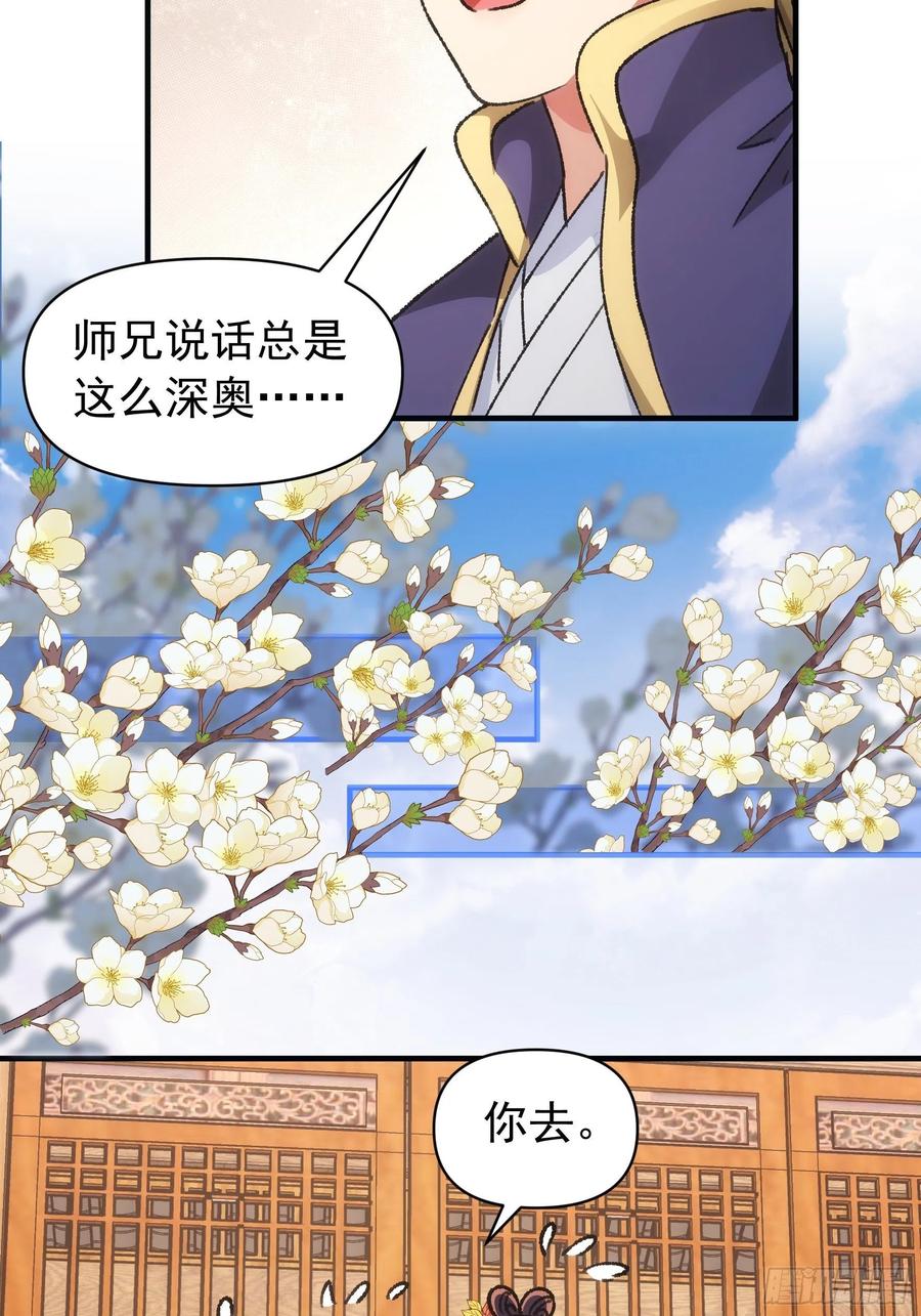 王者大师兄(我就是不按套路出牌 第94话 给她们发任务 第26页