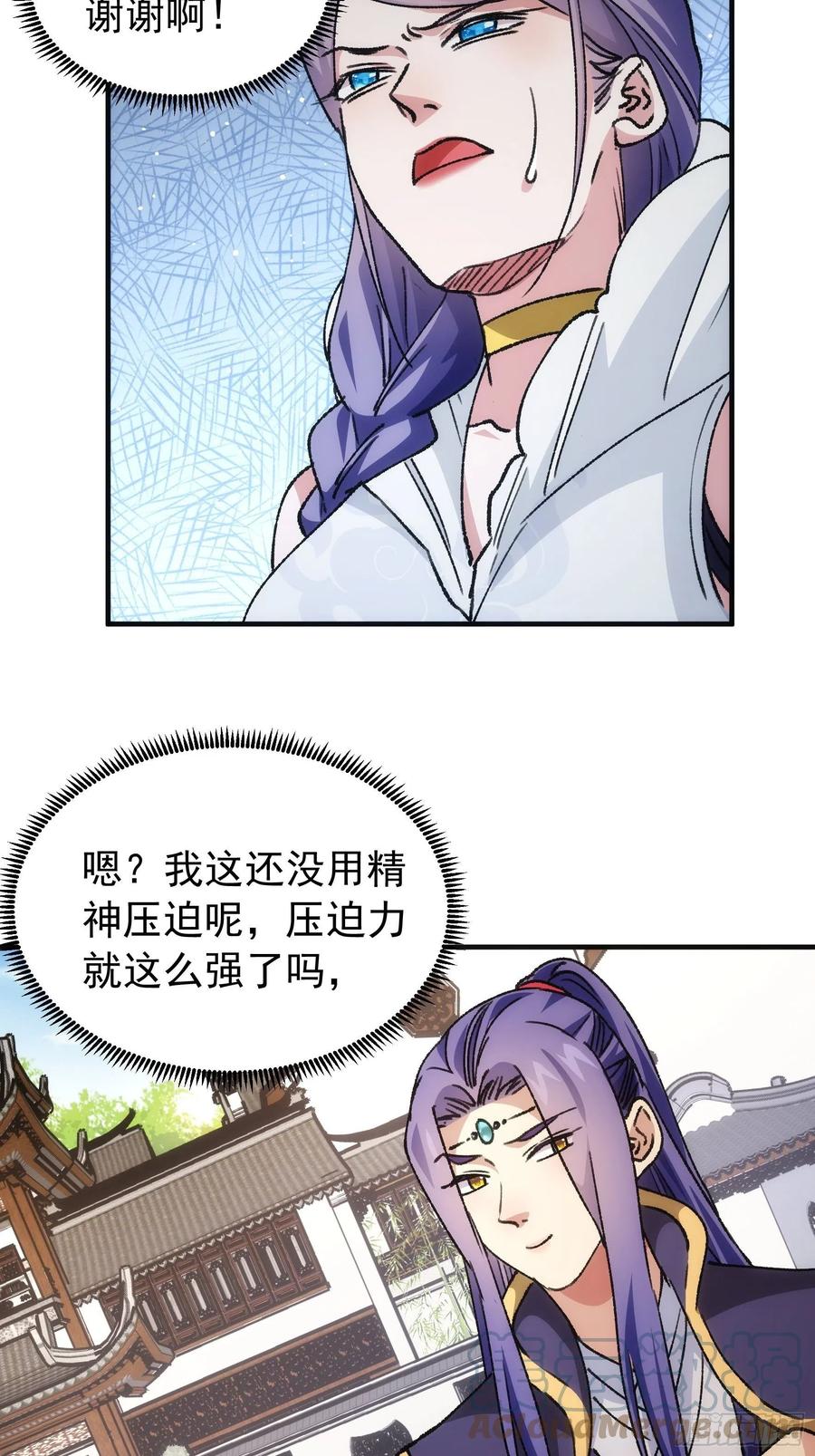 王者大师兄(我就是不按套路出牌 第94话 给她们发任务 第33页
