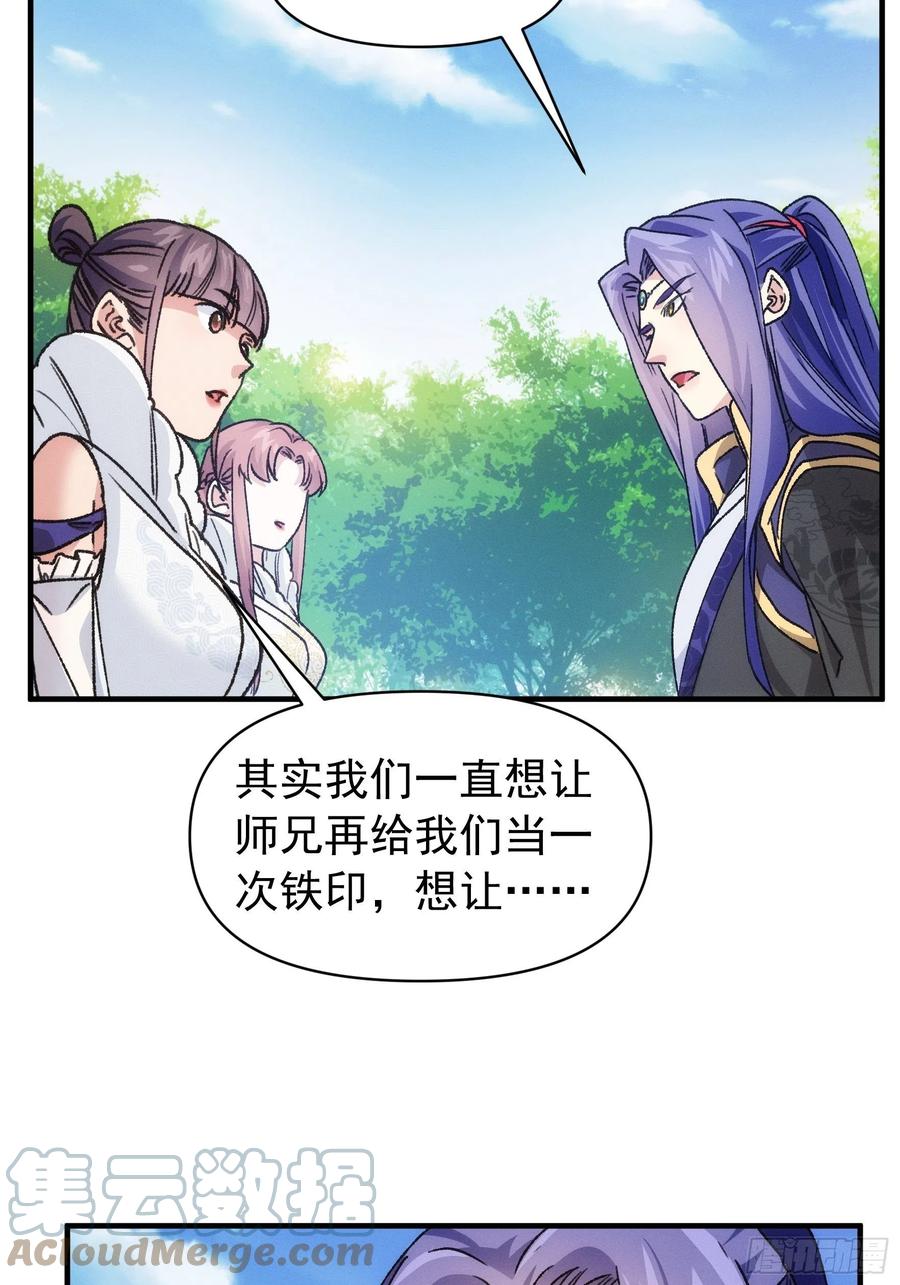 王者大师兄(我就是不按套路出牌 第95话 师兄的任务罢了 第5页