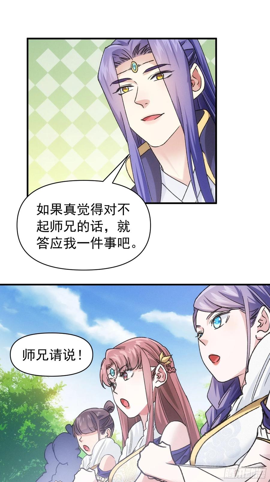 王者大师兄(我就是不按套路出牌 第95话 师兄的任务罢了 第22页