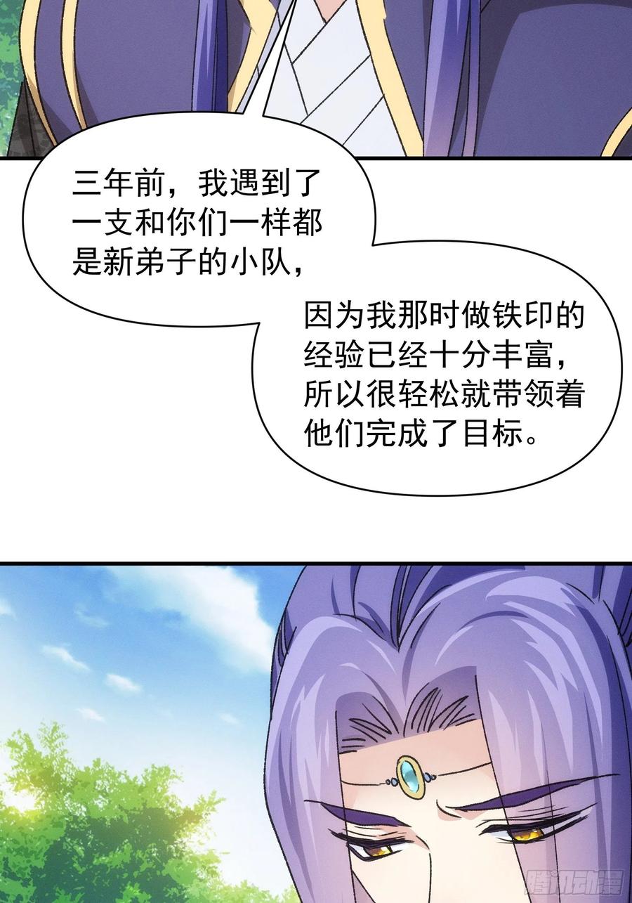王者大师兄(我就是不按套路出牌 第95话 师兄的任务罢了 第10页