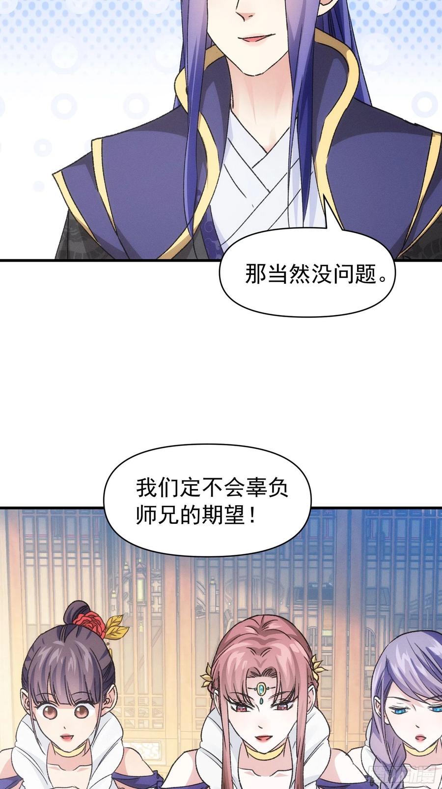 王者大师兄(我就是不按套路出牌 第95话 师兄的任务罢了 第28页
