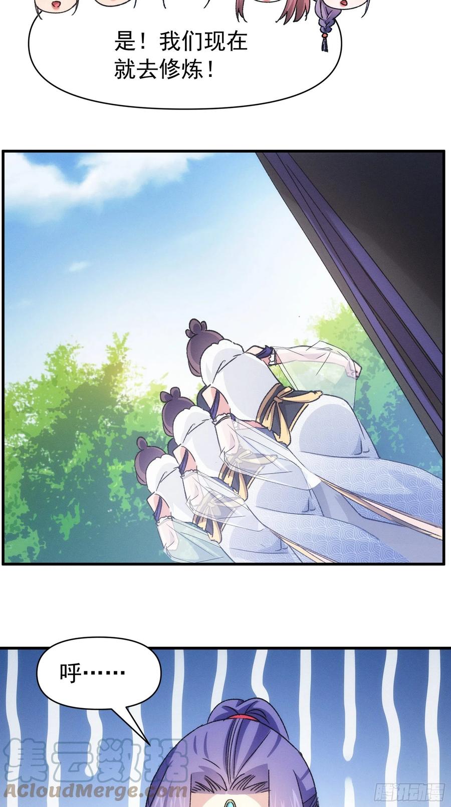 王者大师兄(我就是不按套路出牌 第95话 师兄的任务罢了 第31页